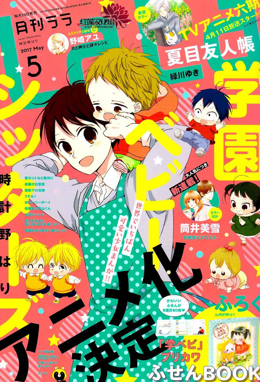 学园奶爸韩漫全集-第86话无删减无遮挡章节图片 