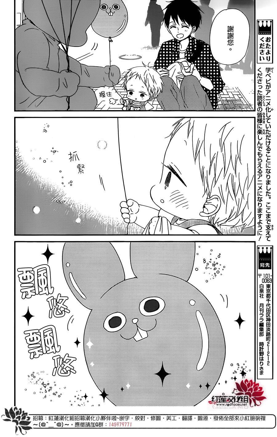 学园奶爸韩漫全集-第86话无删减无遮挡章节图片 