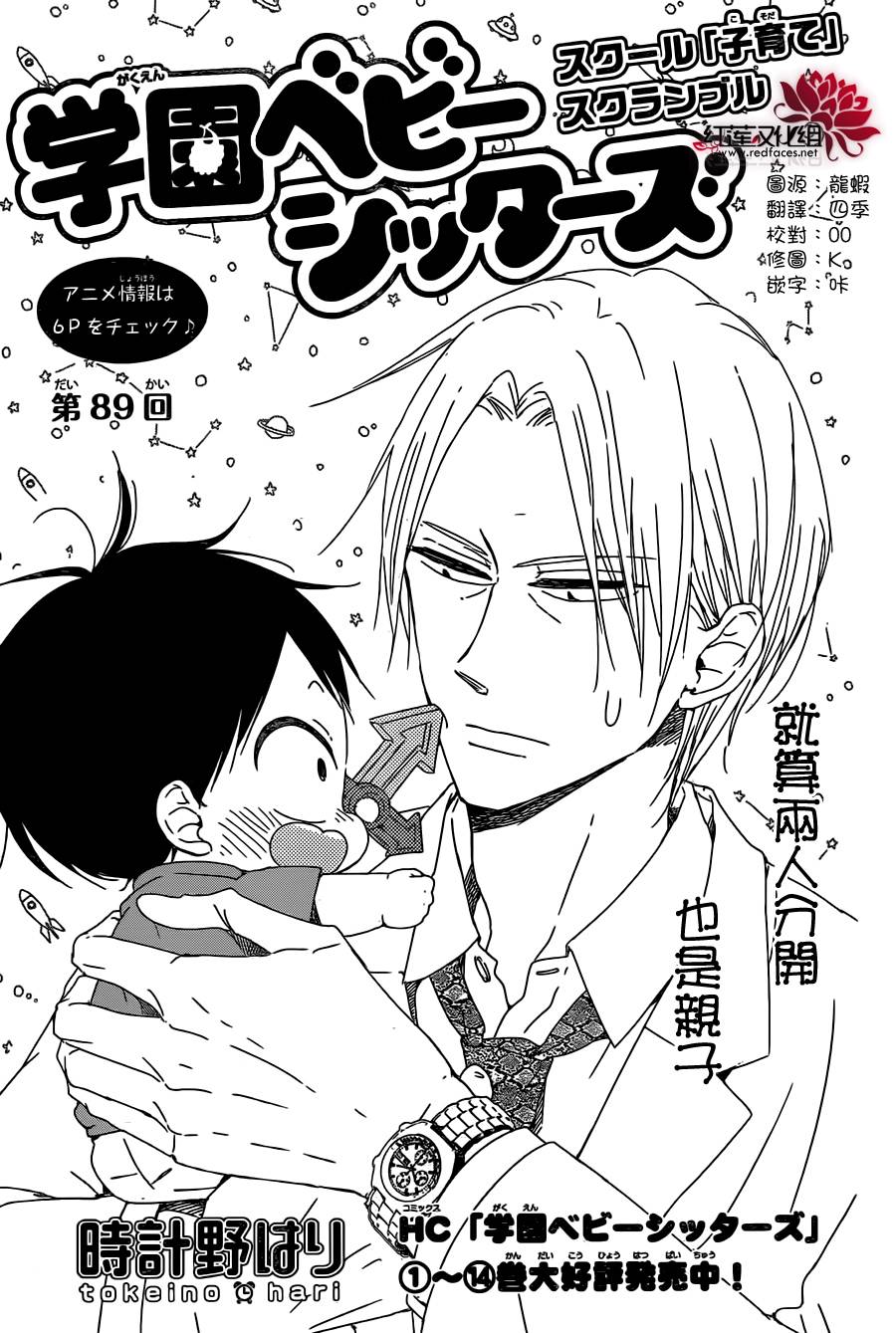 学园奶爸韩漫全集-第89话无删减无遮挡章节图片 