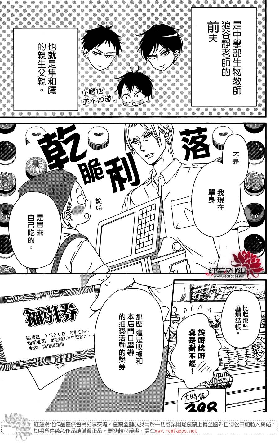 学园奶爸韩漫全集-第89话无删减无遮挡章节图片 