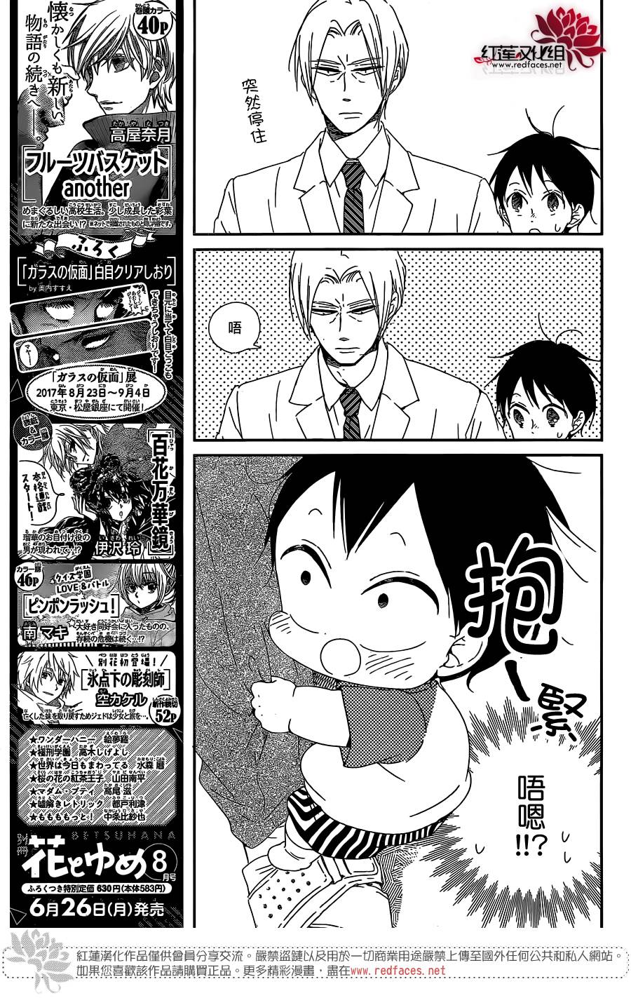 学园奶爸韩漫全集-第89话无删减无遮挡章节图片 