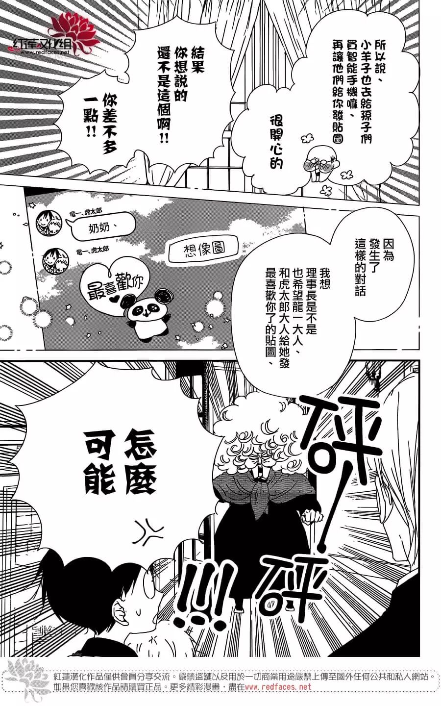 学园奶爸韩漫全集-第93话无删减无遮挡章节图片 
