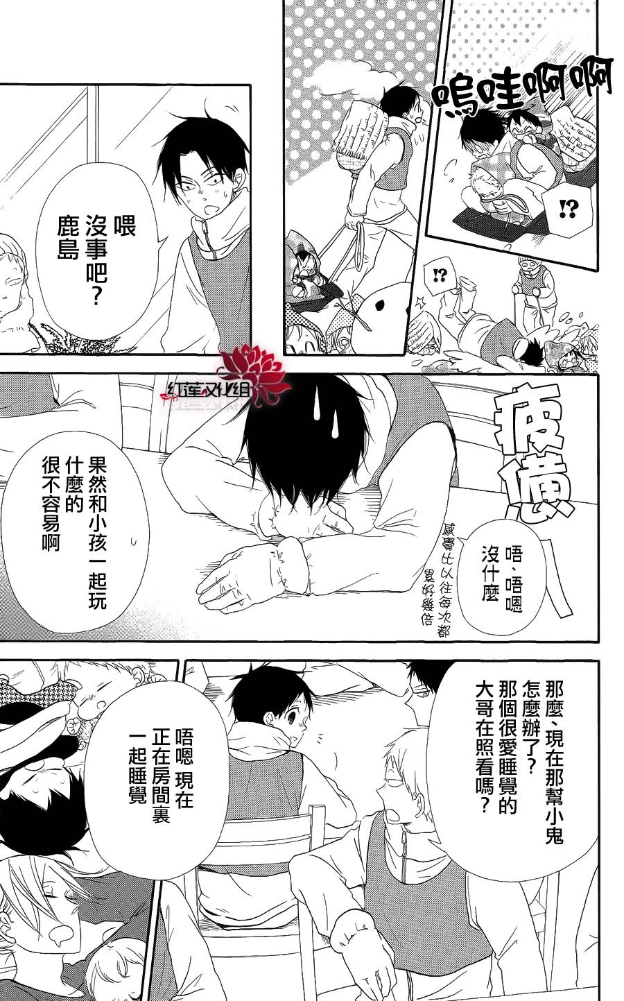 学园奶爸韩漫全集-第18话无删减无遮挡章节图片 