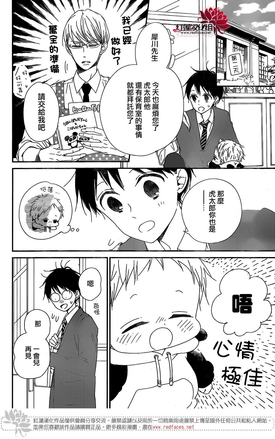 学园奶爸韩漫全集-第97话无删减无遮挡章节图片 