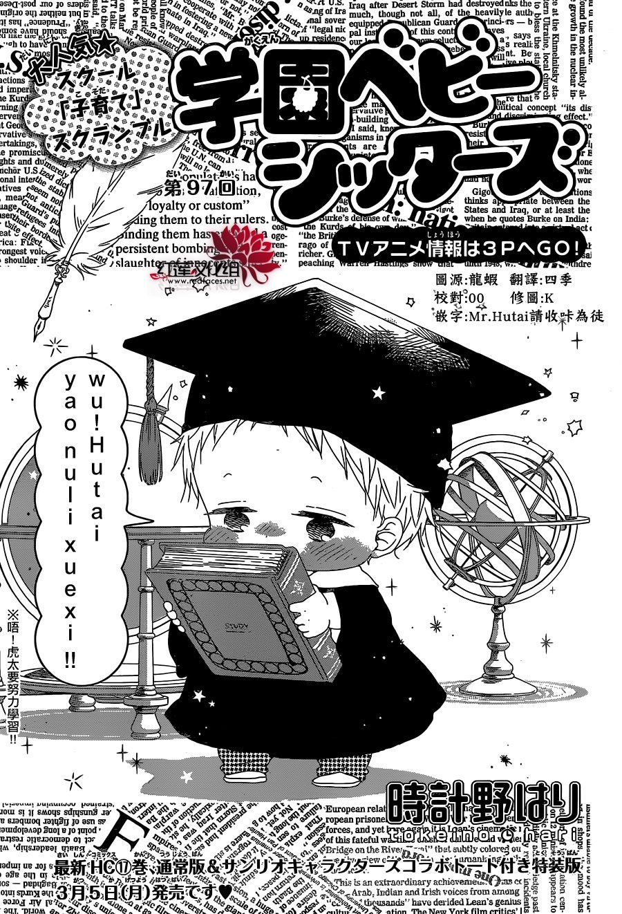 学园奶爸韩漫全集-第97话无删减无遮挡章节图片 