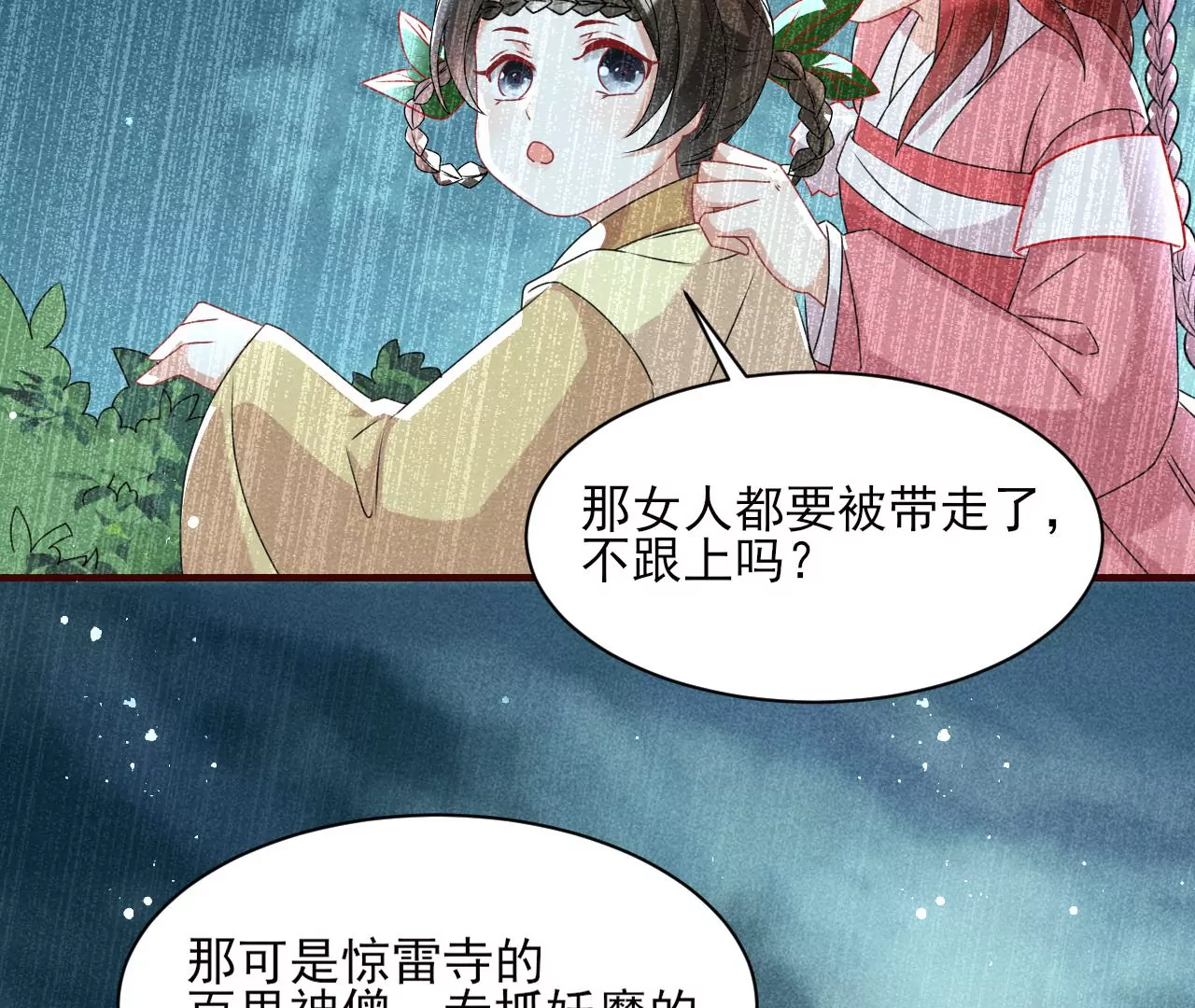 虚凰问天韩漫全集-你叫什么名字无删减无遮挡章节图片 