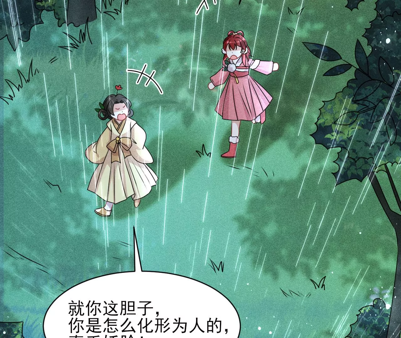 虚凰问天韩漫全集-你叫什么名字无删减无遮挡章节图片 