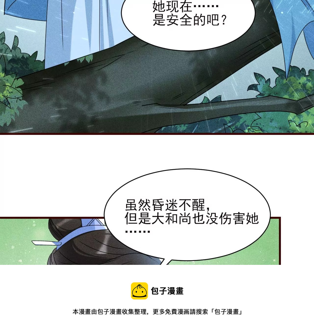 虚凰问天韩漫全集-你叫什么名字无删减无遮挡章节图片 
