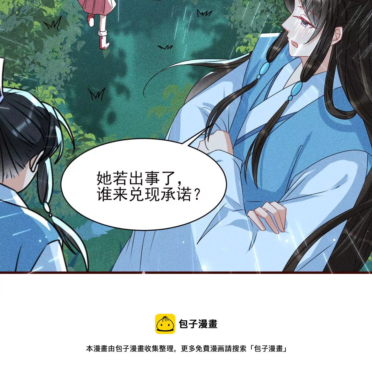虚凰问天韩漫全集-你叫什么名字无删减无遮挡章节图片 
