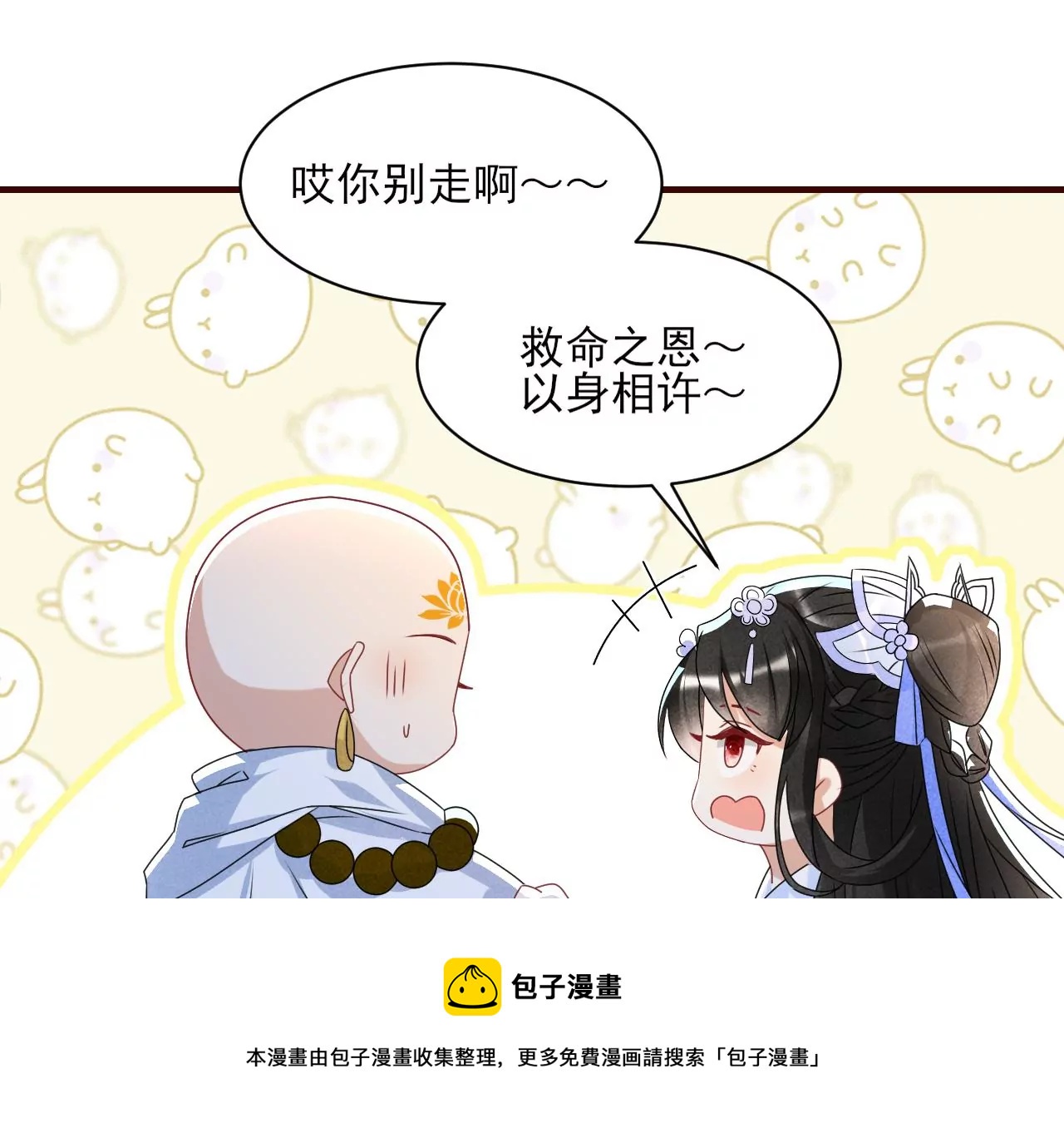 虚凰问天韩漫全集-你叫什么名字无删减无遮挡章节图片 