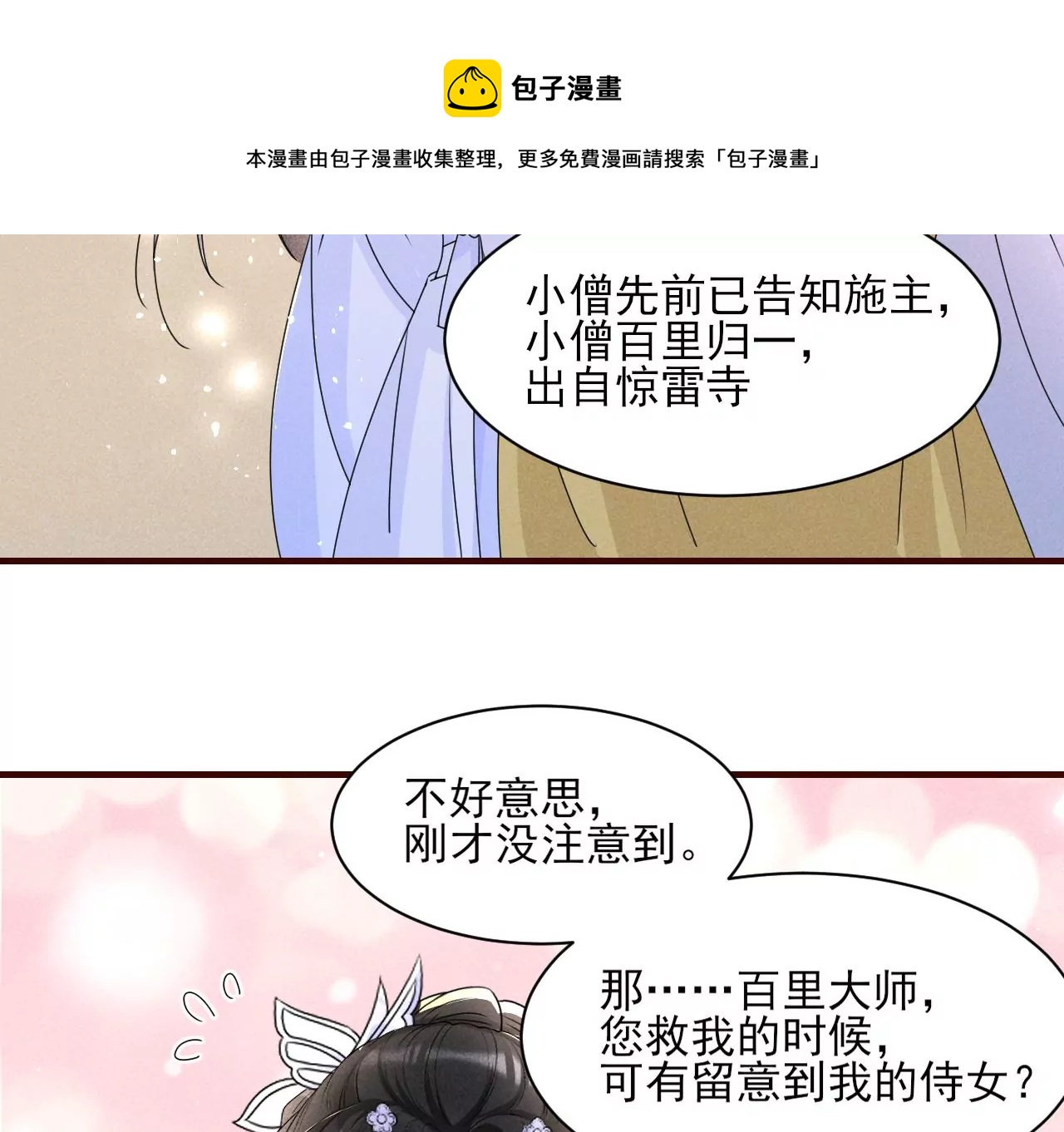 虚凰问天韩漫全集-你叫什么名字无删减无遮挡章节图片 