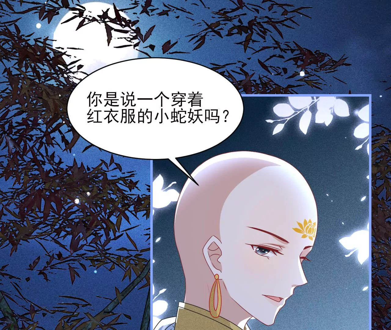 虚凰问天韩漫全集-你叫什么名字无删减无遮挡章节图片 
