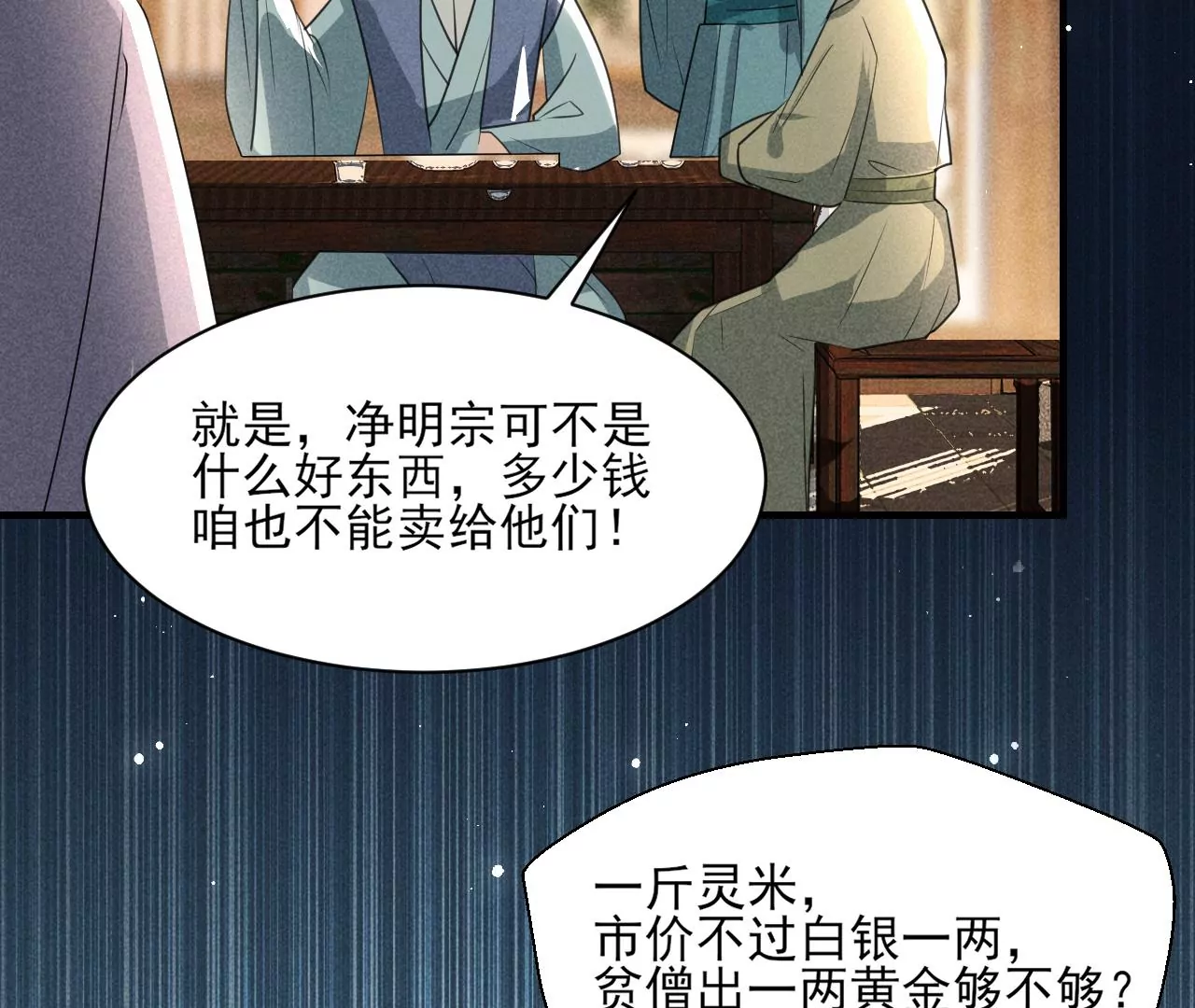 虚凰问天韩漫全集-买卖自由无删减无遮挡章节图片 