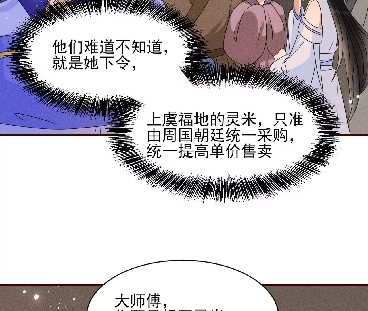 虚凰问天韩漫全集-买卖自由无删减无遮挡章节图片 
