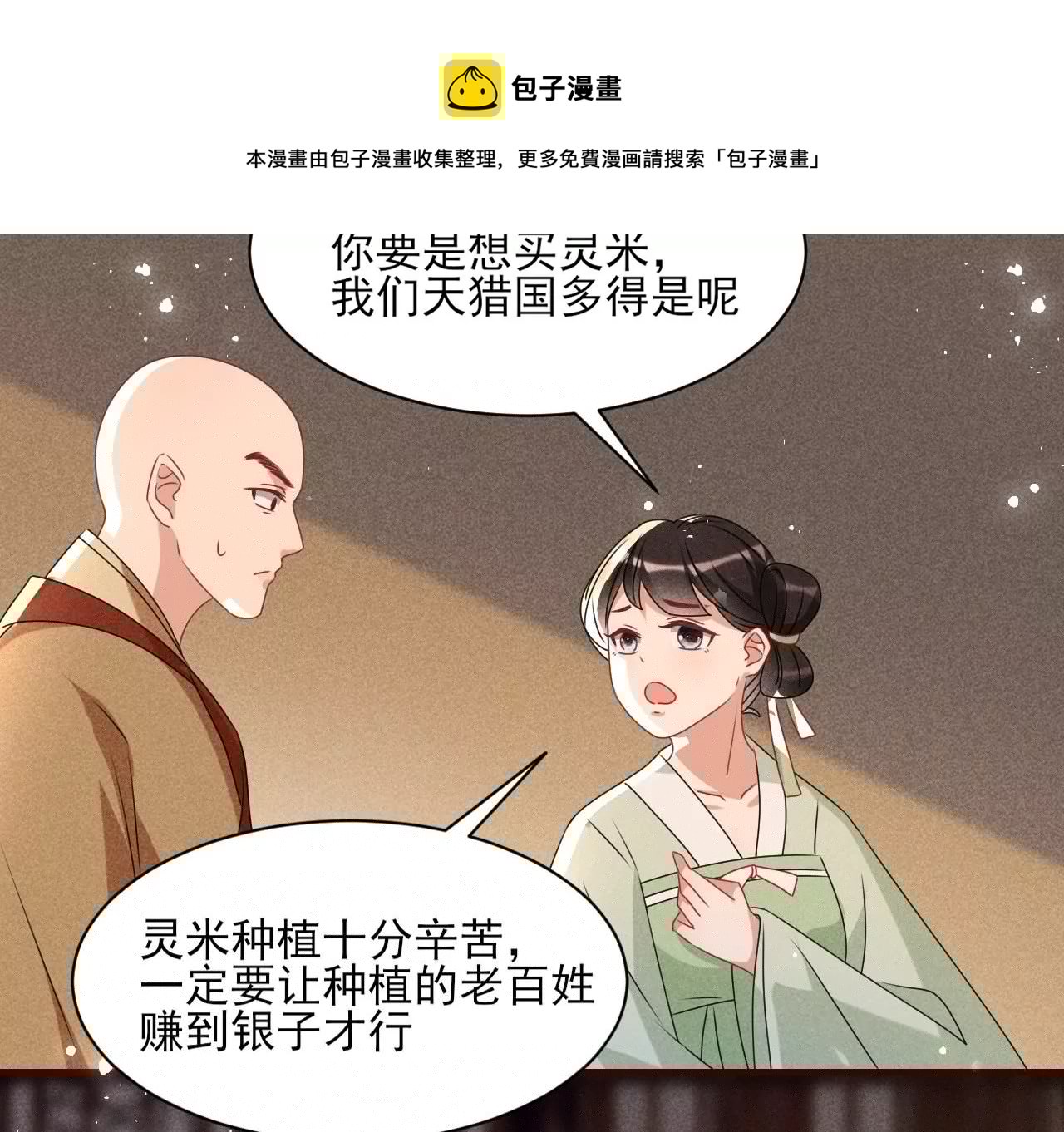 虚凰问天韩漫全集-买卖自由无删减无遮挡章节图片 