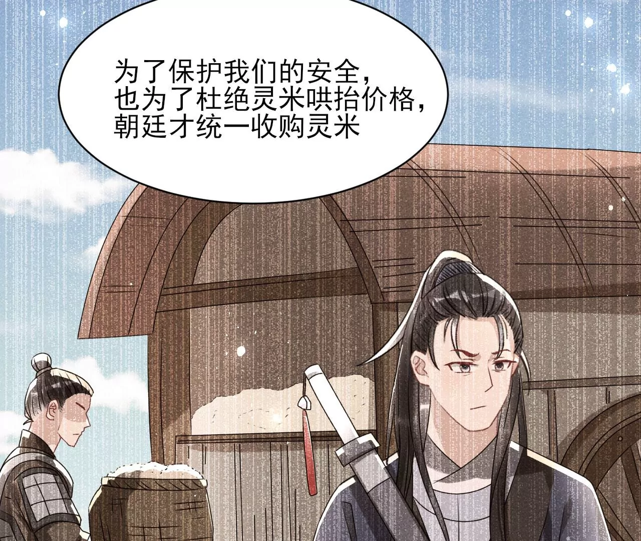 虚凰问天韩漫全集-买卖自由无删减无遮挡章节图片 