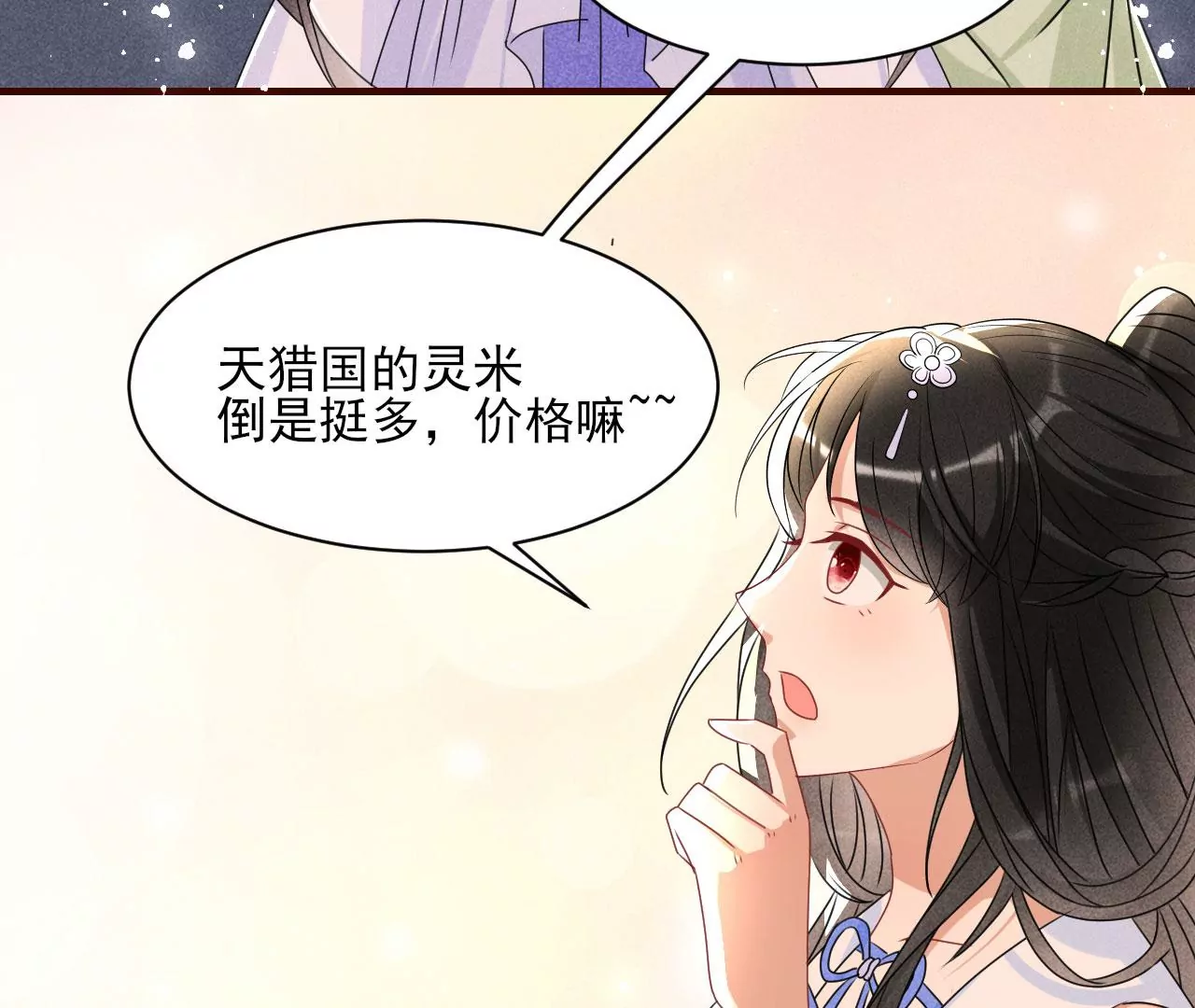 虚凰问天韩漫全集-买卖自由无删减无遮挡章节图片 