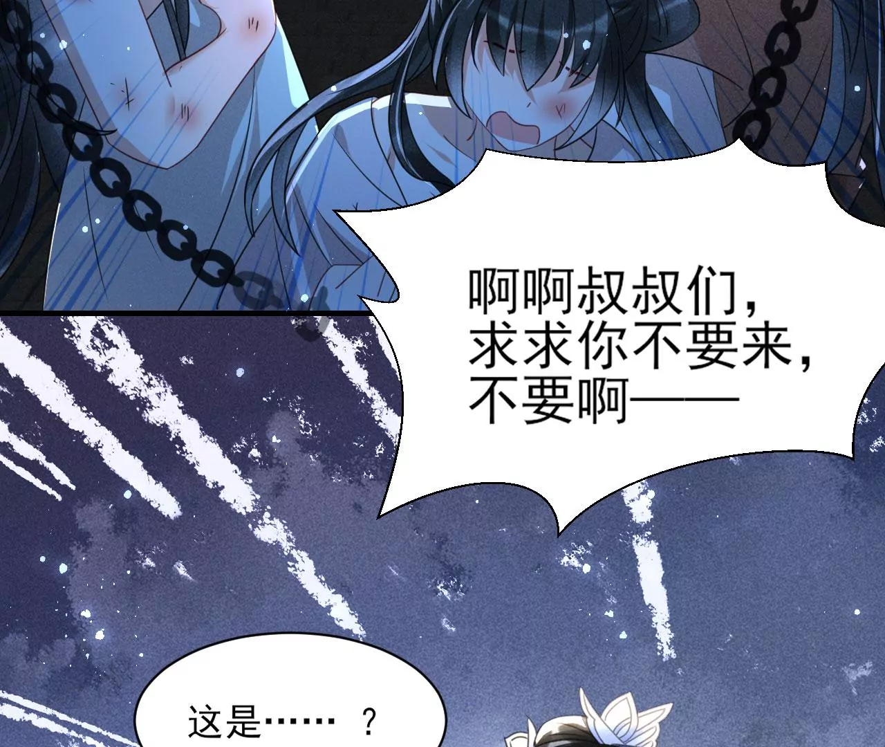 虚凰问天韩漫全集-人间炼狱无删减无遮挡章节图片 