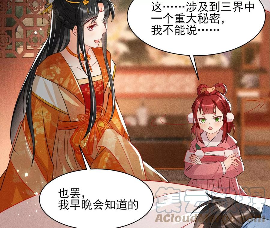 虚凰问天韩漫全集-王爷，不如我们做个交易？无删减无遮挡章节图片 