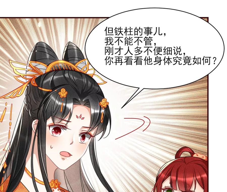 虚凰问天韩漫全集-王爷，不如我们做个交易？无删减无遮挡章节图片 