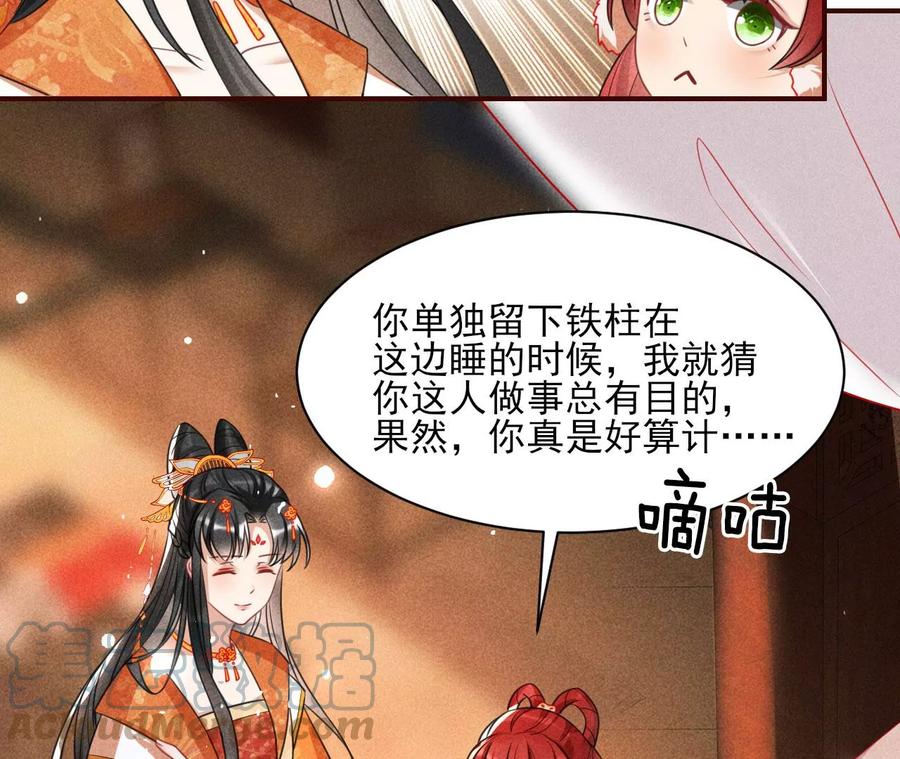 虚凰问天韩漫全集-王爷，不如我们做个交易？无删减无遮挡章节图片 