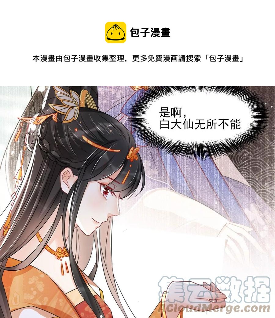 虚凰问天韩漫全集-王爷，不如我们做个交易？无删减无遮挡章节图片 