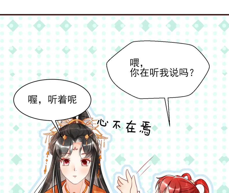 虚凰问天韩漫全集-王爷，不如我们做个交易？无删减无遮挡章节图片 