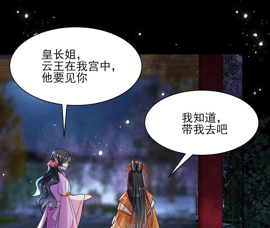 虚凰问天韩漫全集-王爷，不如我们做个交易？无删减无遮挡章节图片 