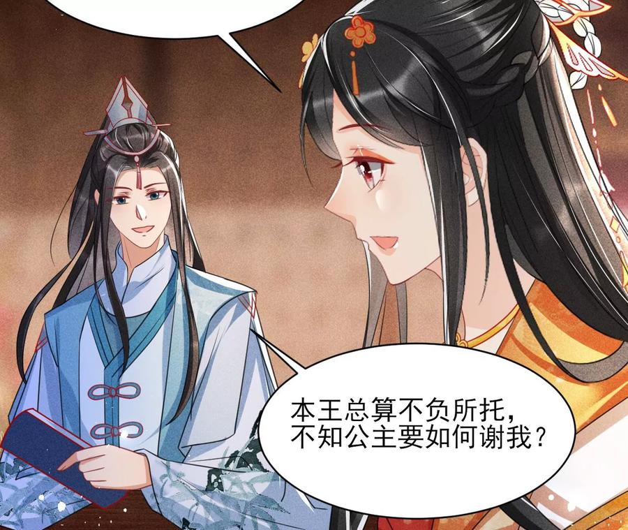 虚凰问天韩漫全集-王爷，不如我们做个交易？无删减无遮挡章节图片 