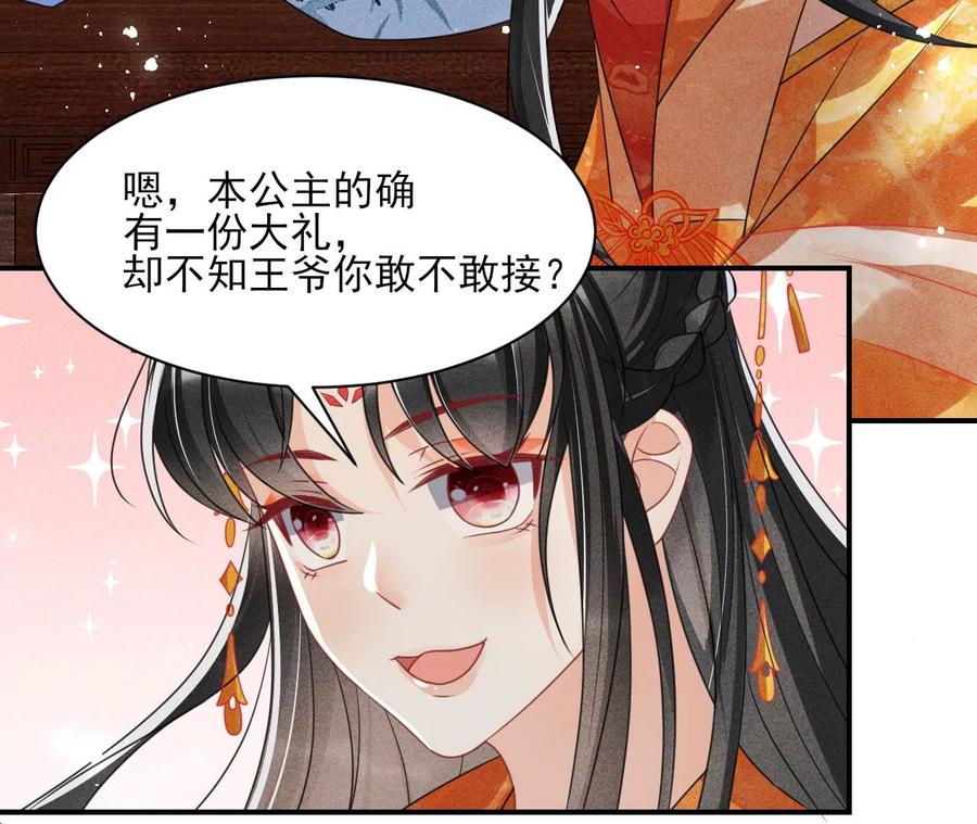 虚凰问天韩漫全集-王爷，不如我们做个交易？无删减无遮挡章节图片 