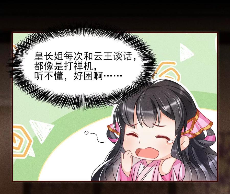 虚凰问天韩漫全集-王爷，不如我们做个交易？无删减无遮挡章节图片 