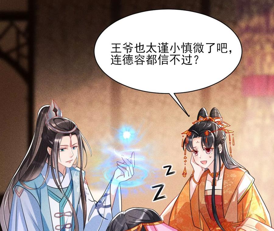 虚凰问天韩漫全集-王爷，不如我们做个交易？无删减无遮挡章节图片 