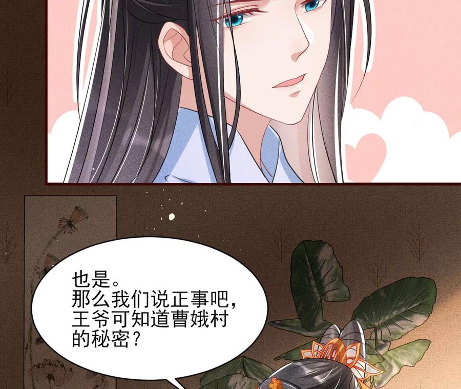 虚凰问天韩漫全集-王爷，不如我们做个交易？无删减无遮挡章节图片 