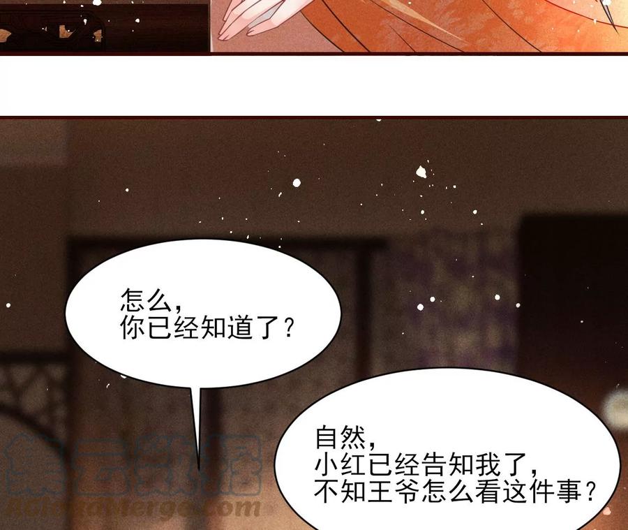 虚凰问天韩漫全集-王爷，不如我们做个交易？无删减无遮挡章节图片 