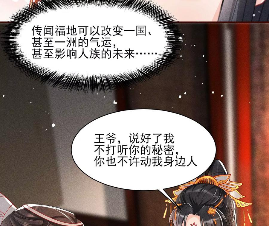 虚凰问天韩漫全集-王爷，不如我们做个交易？无删减无遮挡章节图片 