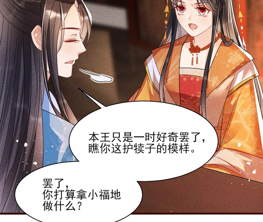 虚凰问天韩漫全集-王爷，不如我们做个交易？无删减无遮挡章节图片 