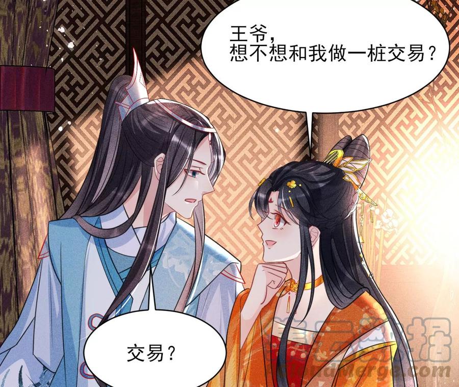 虚凰问天韩漫全集-王爷，不如我们做个交易？无删减无遮挡章节图片 