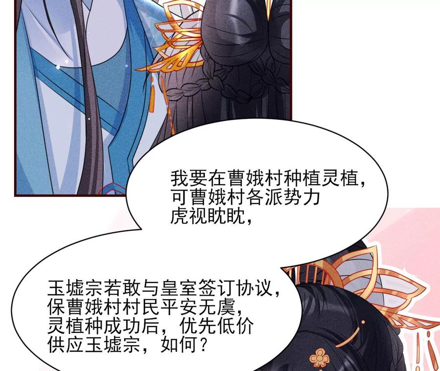 虚凰问天韩漫全集-王爷，不如我们做个交易？无删减无遮挡章节图片 