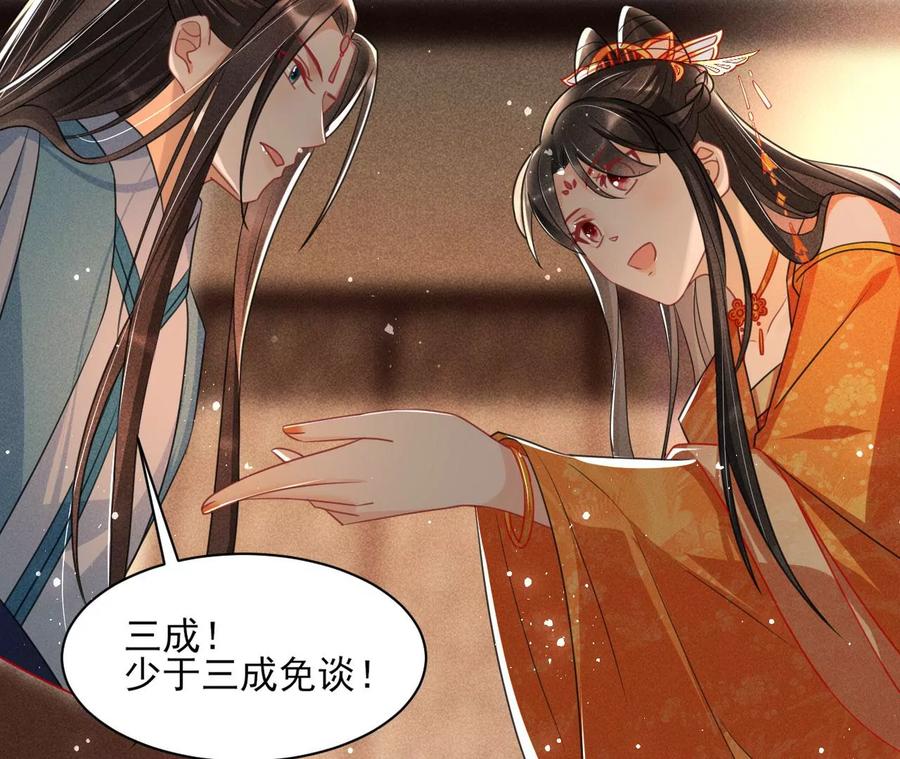虚凰问天韩漫全集-王爷变了无删减无遮挡章节图片 