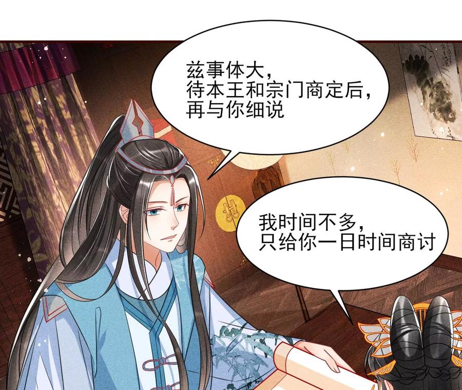 虚凰问天韩漫全集-王爷变了无删减无遮挡章节图片 