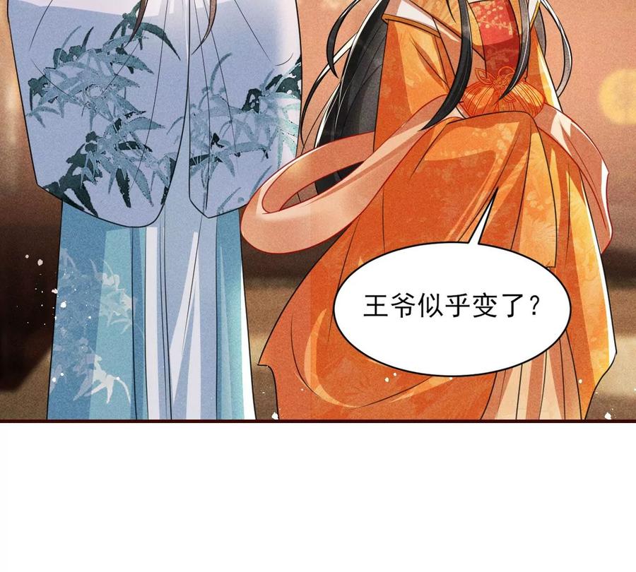 虚凰问天韩漫全集-王爷变了无删减无遮挡章节图片 