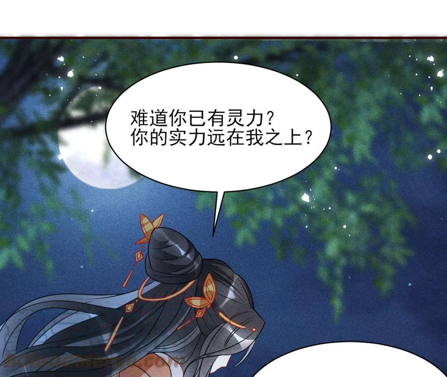 虚凰问天韩漫全集-算计无删减无遮挡章节图片 