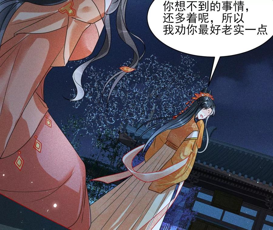 虚凰问天韩漫全集-算计无删减无遮挡章节图片 