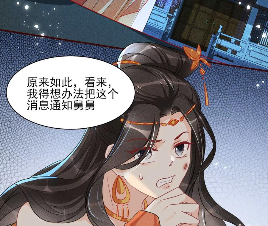 虚凰问天韩漫全集-算计无删减无遮挡章节图片 