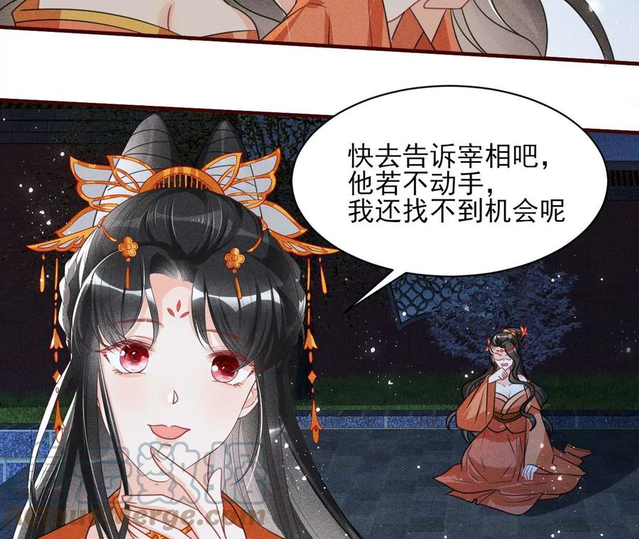 虚凰问天韩漫全集-算计无删减无遮挡章节图片 