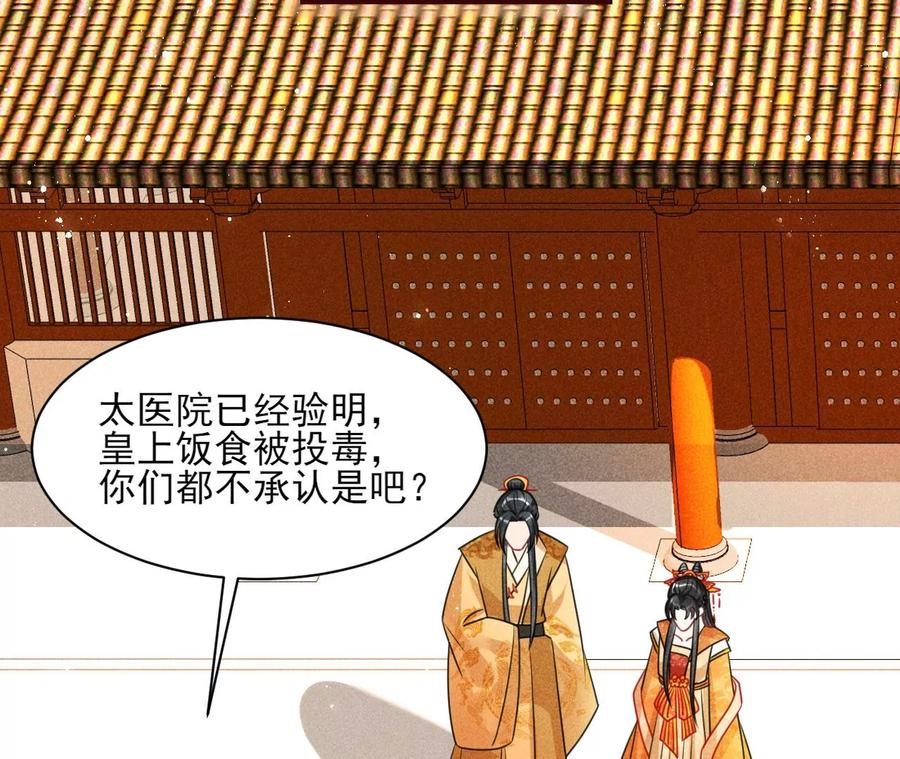 虚凰问天韩漫全集-算计无删减无遮挡章节图片 