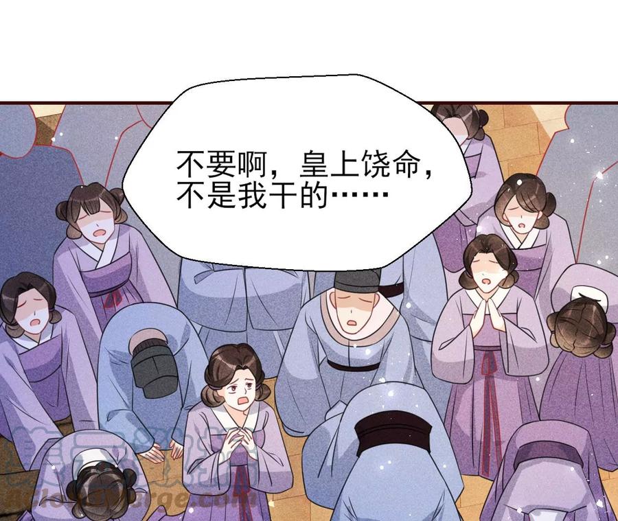 虚凰问天韩漫全集-算计无删减无遮挡章节图片 