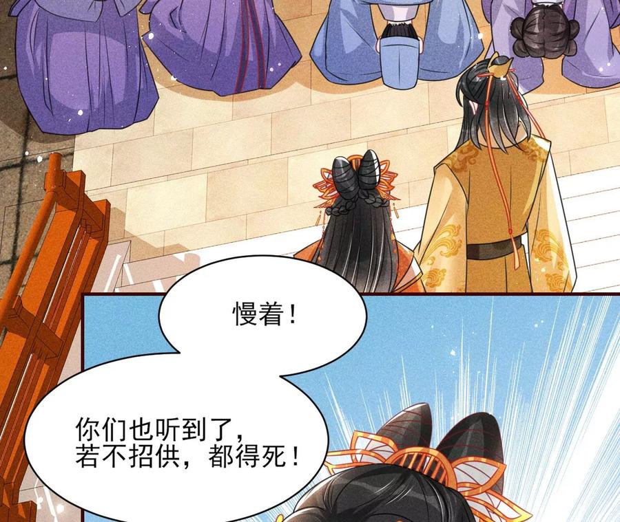 虚凰问天韩漫全集-算计无删减无遮挡章节图片 