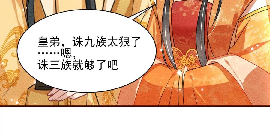 虚凰问天韩漫全集-算计无删减无遮挡章节图片 