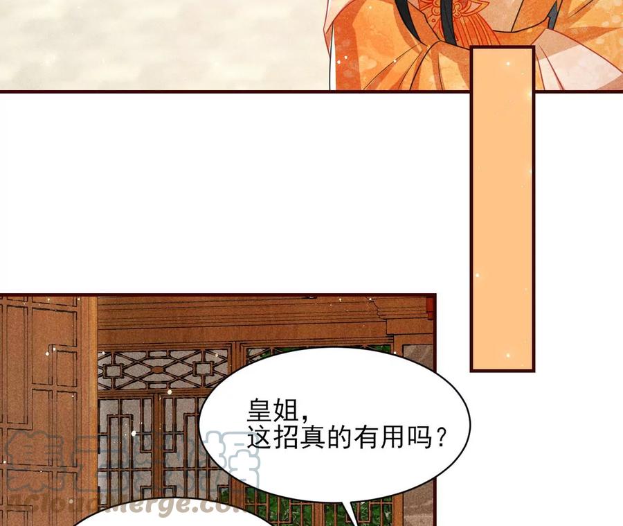 虚凰问天韩漫全集-算计无删减无遮挡章节图片 